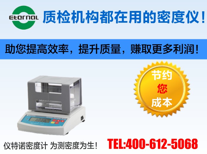 快速多功能固體密度計(jì)