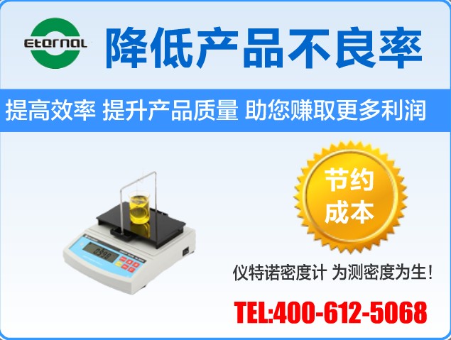 精密型液體比重天平