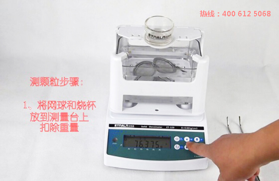 塑料粒子密度測試儀