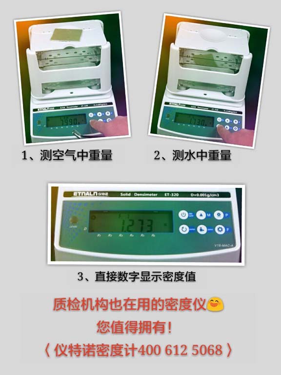 如何測量固體的密度