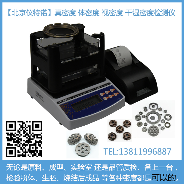 磁性材料密度測(cè)試儀