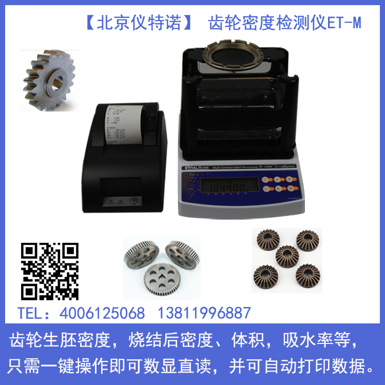 粉末冶金比重計(jì)