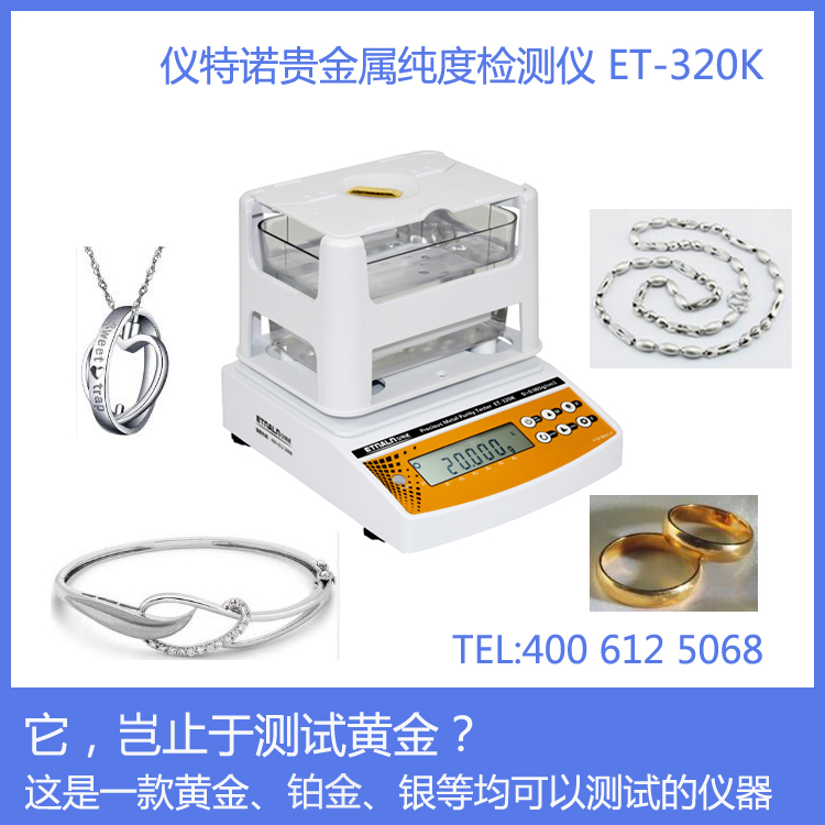 黃金純度檢測儀