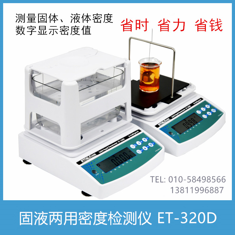 液固密度儀器